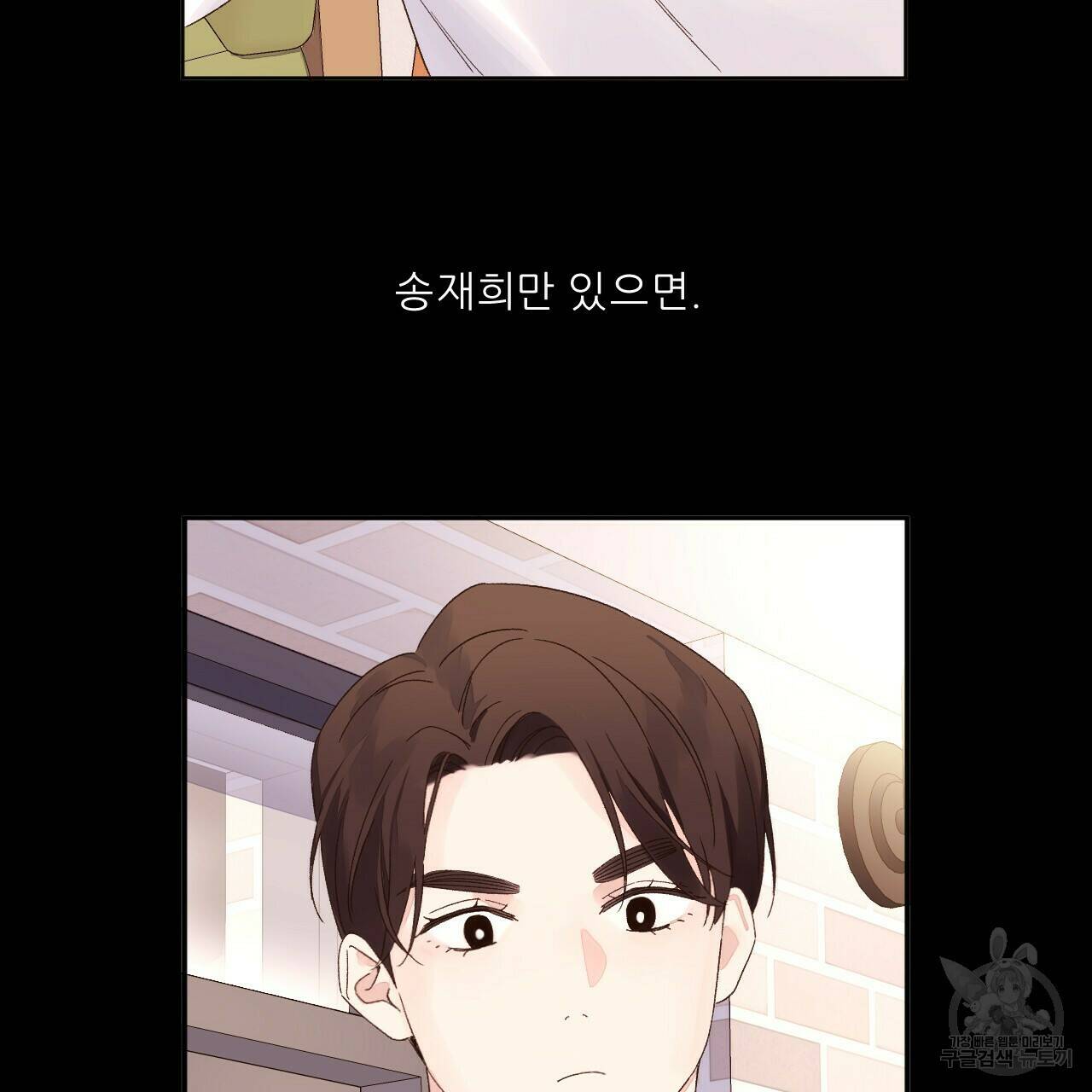 4주 애인 70화 44