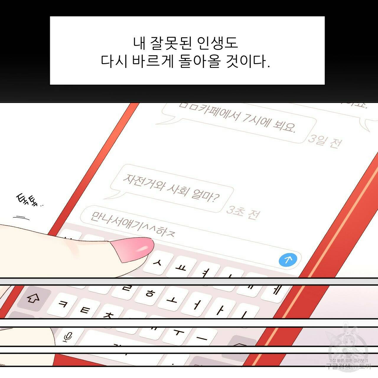 4주 애인 70화 47