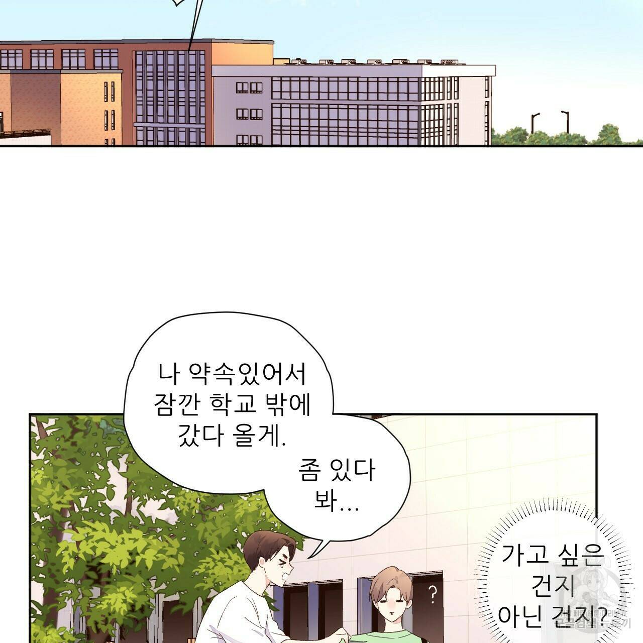 4주 애인 70화 49