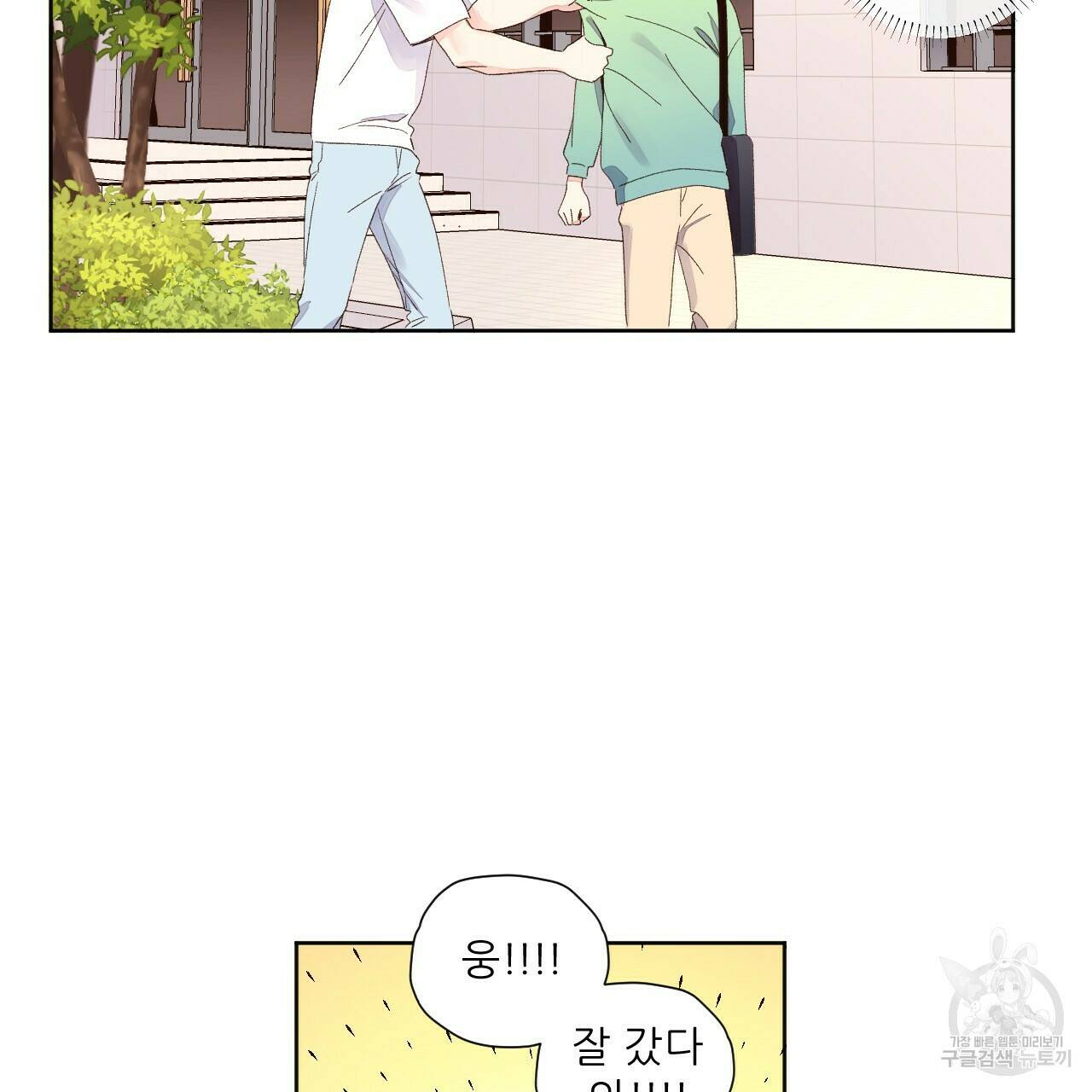 4주 애인 70화 50