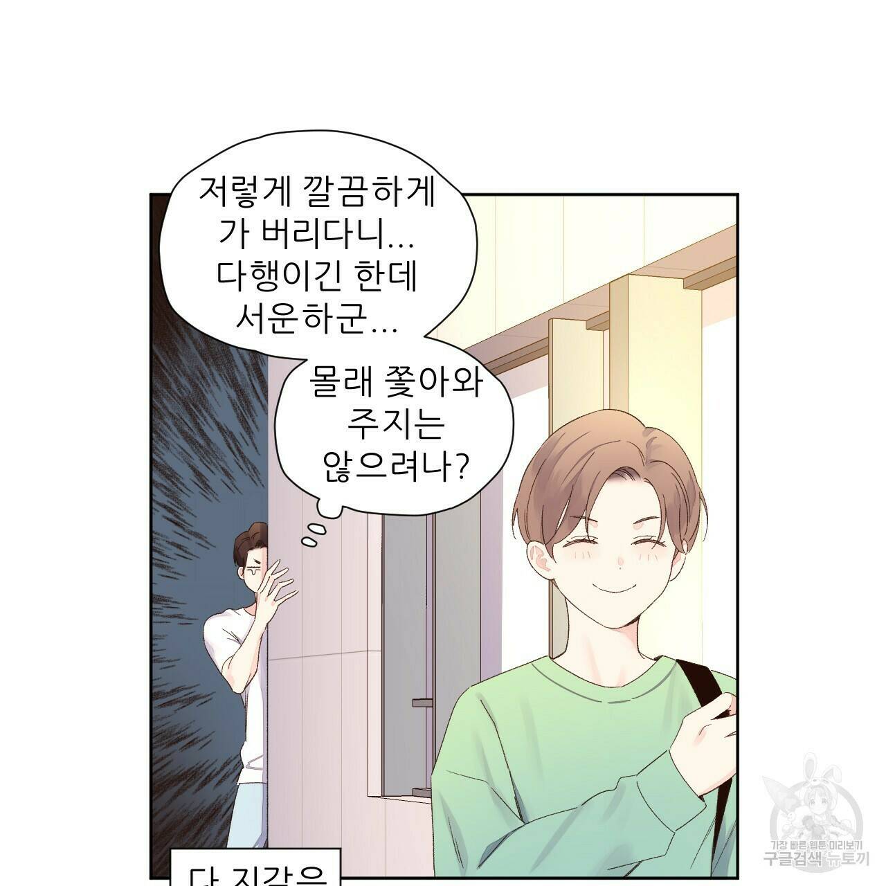 4주 애인 70화 52
