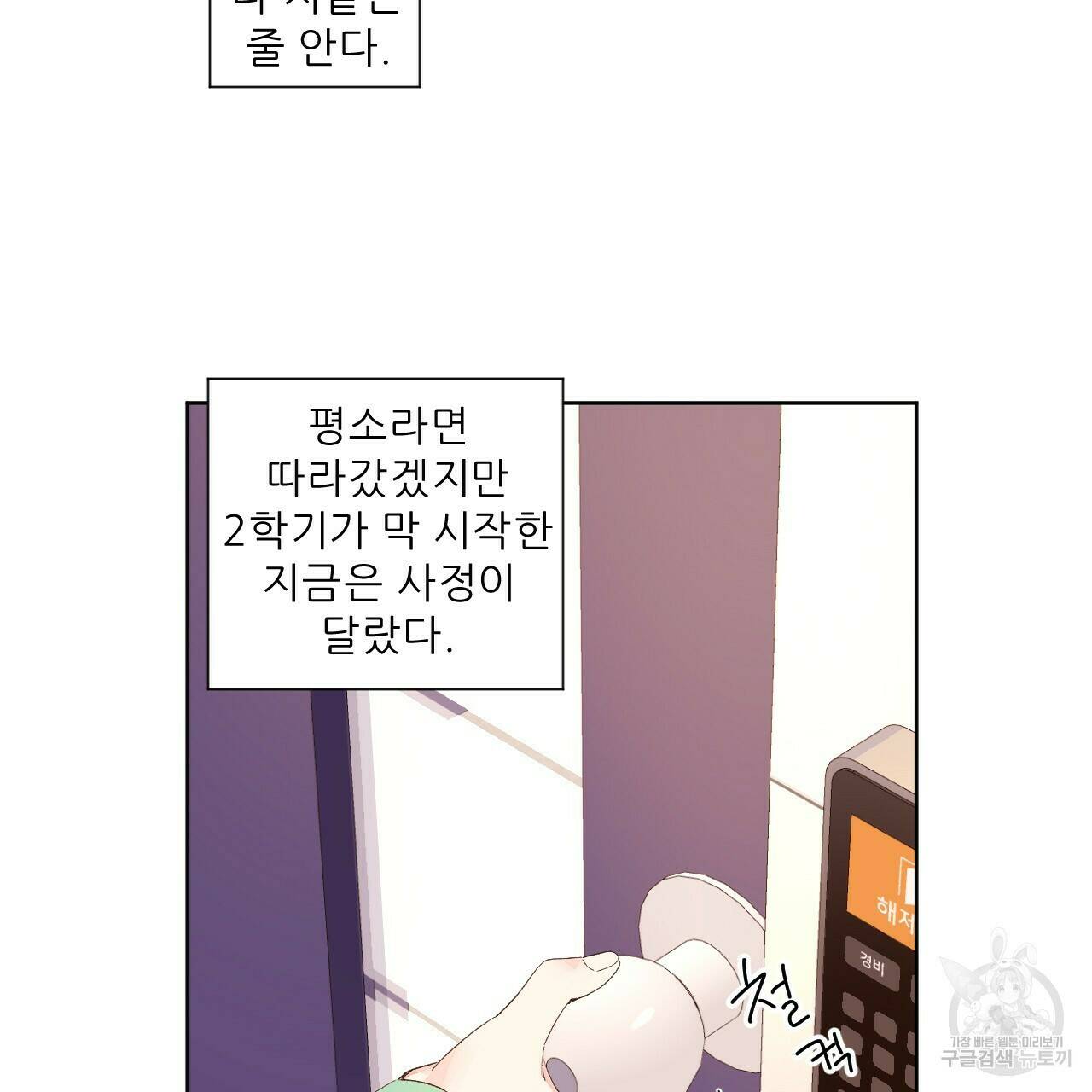 4주 애인 70화 53