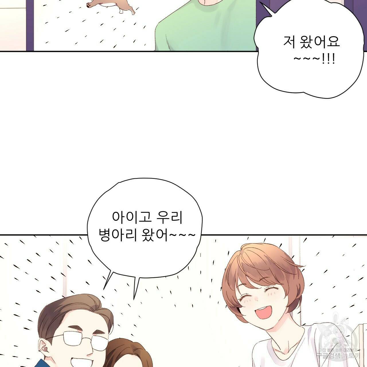 4주 애인 70화 55