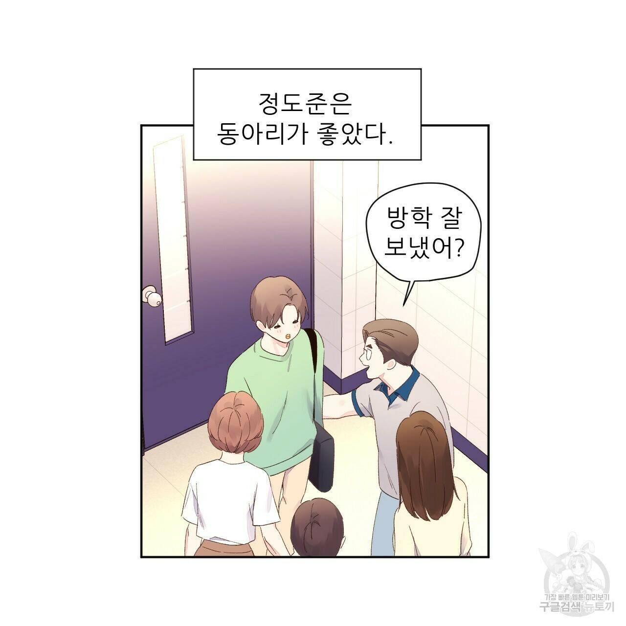 4주 애인 70화 57