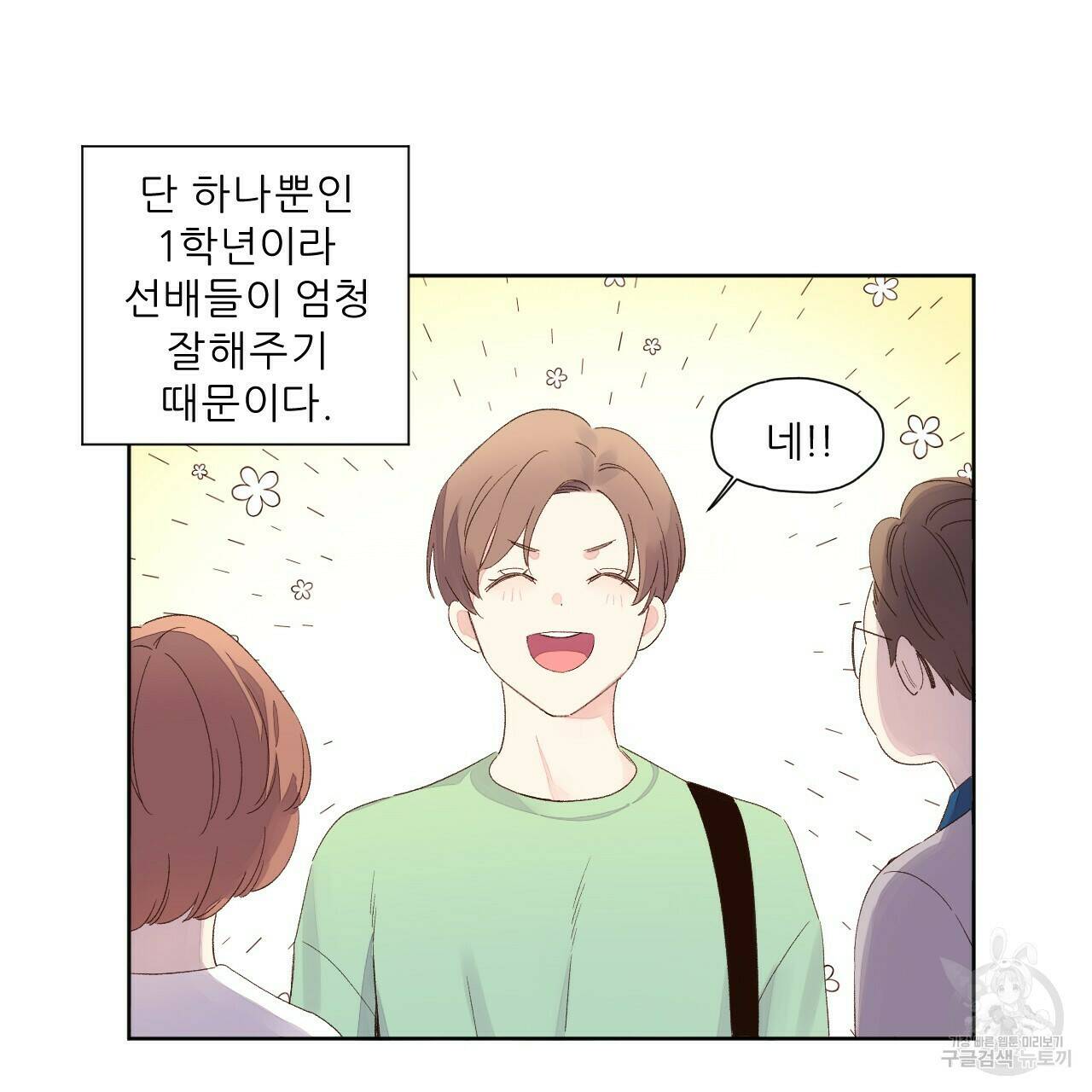 4주 애인 70화 58