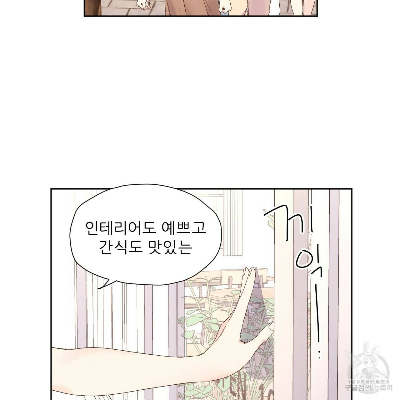 4주 애인 70화 61