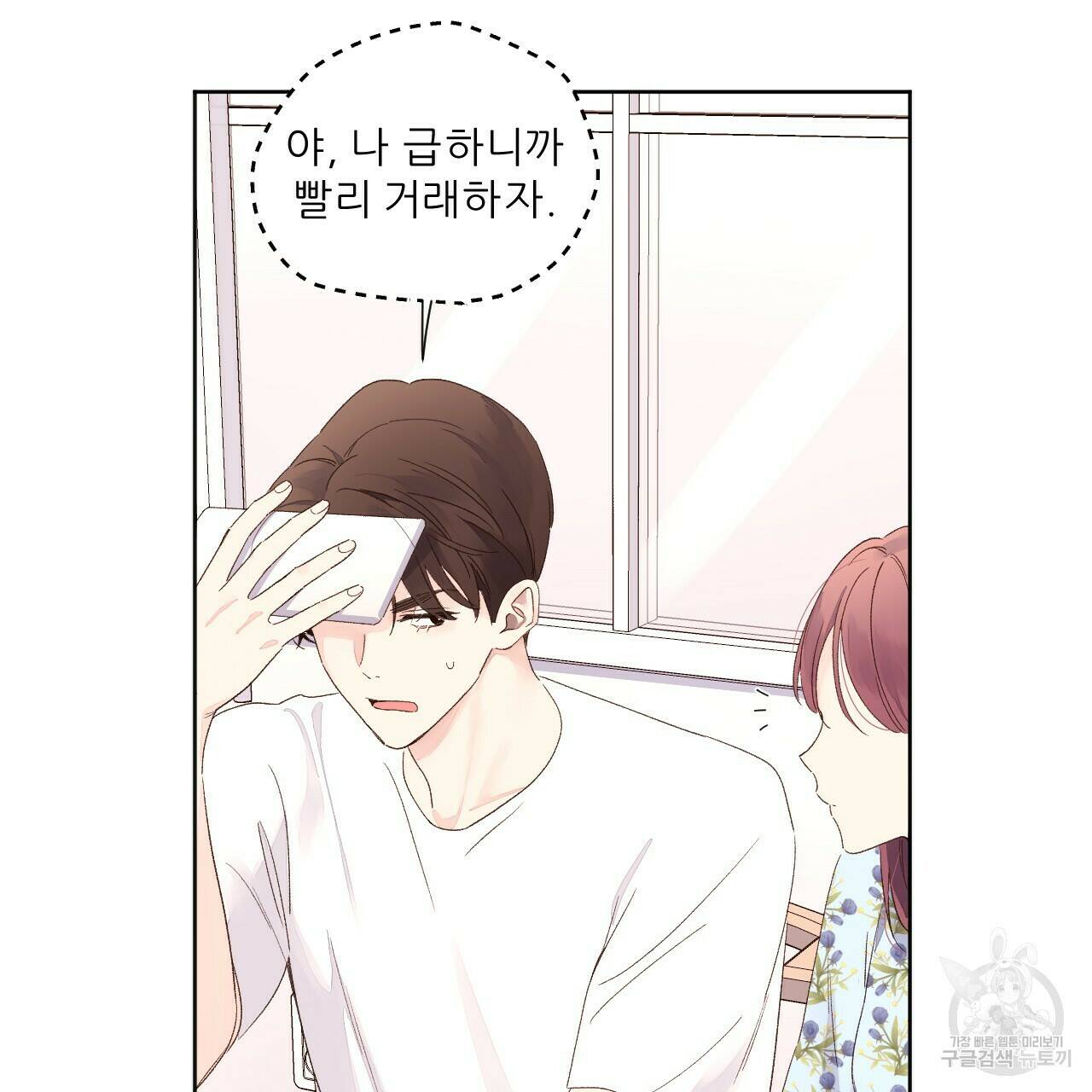 4주 애인 70화 66
