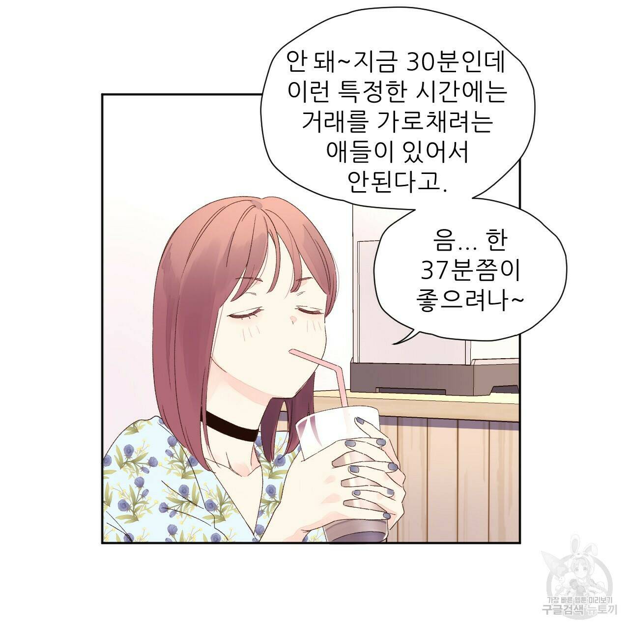 4주 애인 70화 68