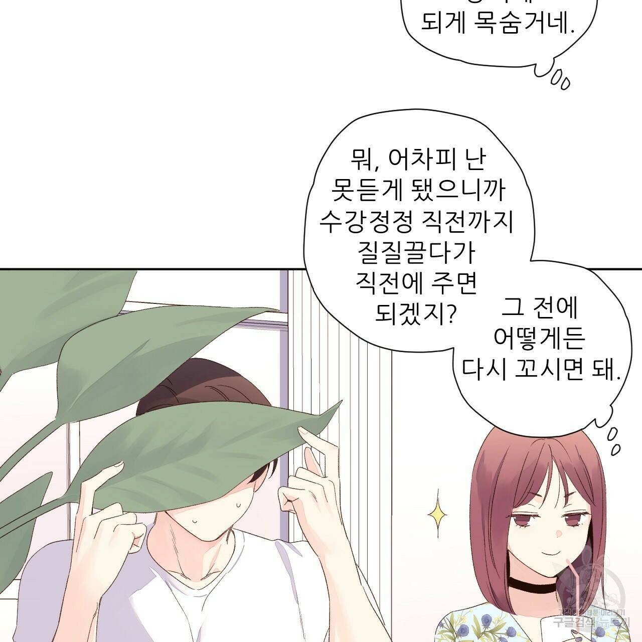 4주 애인 70화 70
