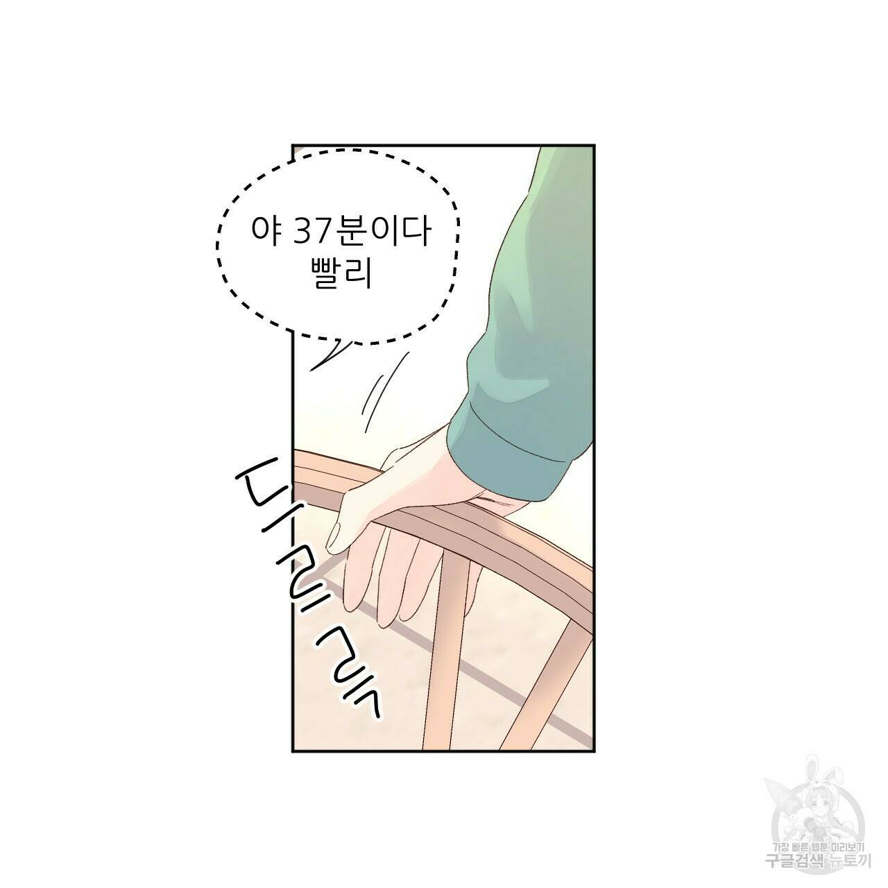 4주 애인 70화 75
