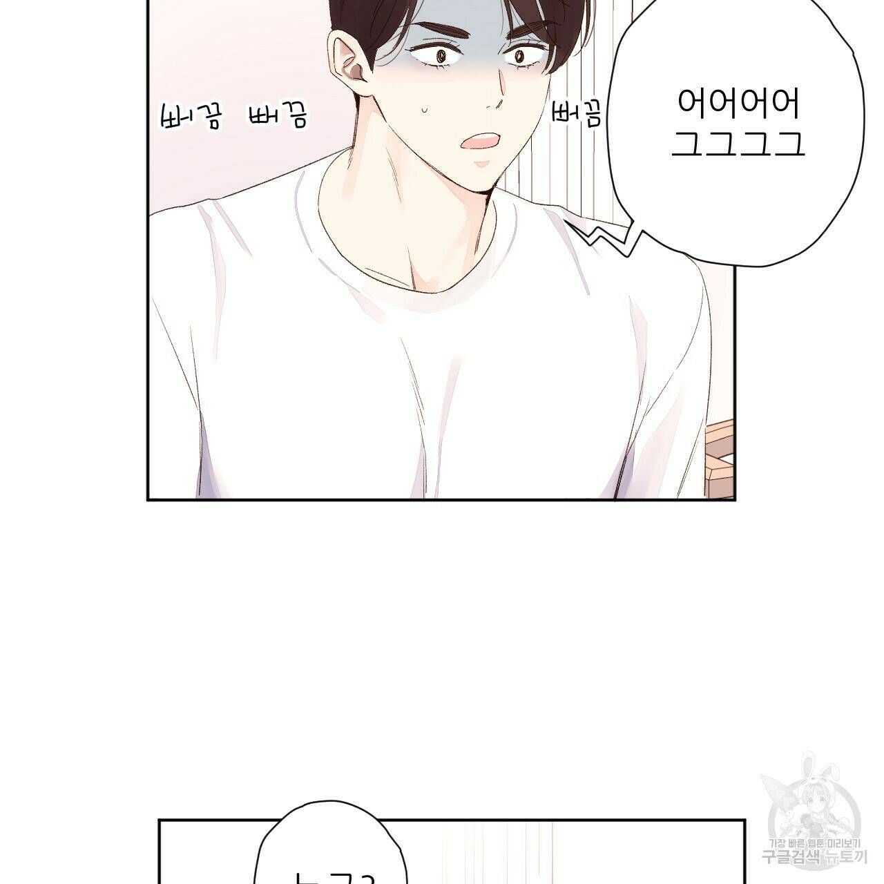 4주 애인 70화 78