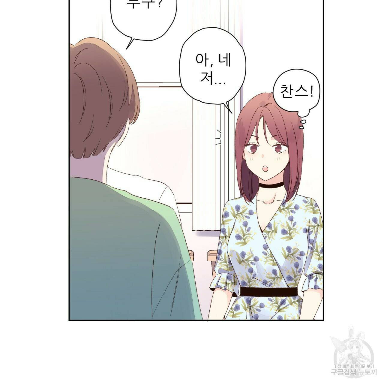 4주 애인 70화 79