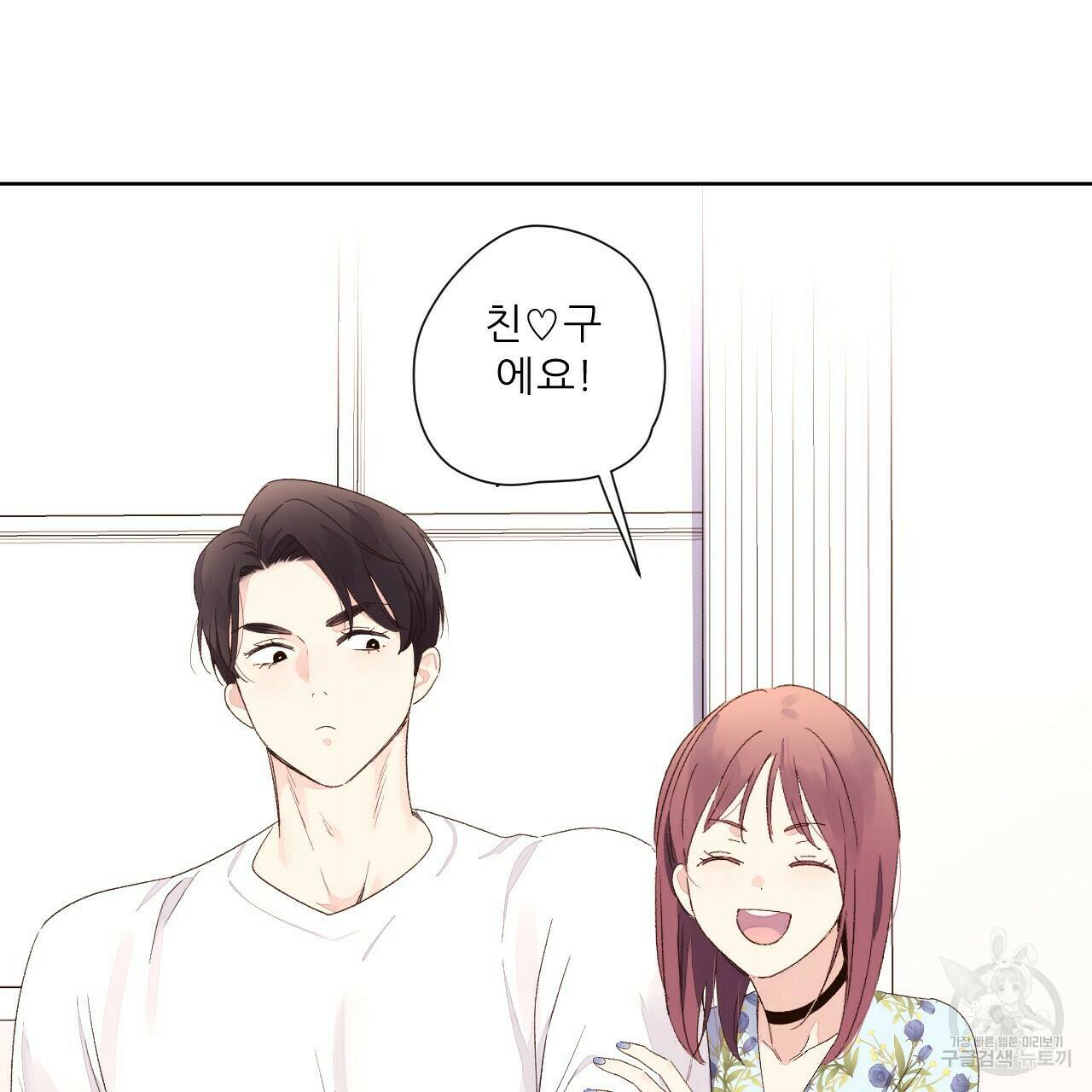 4주 애인 70화 81