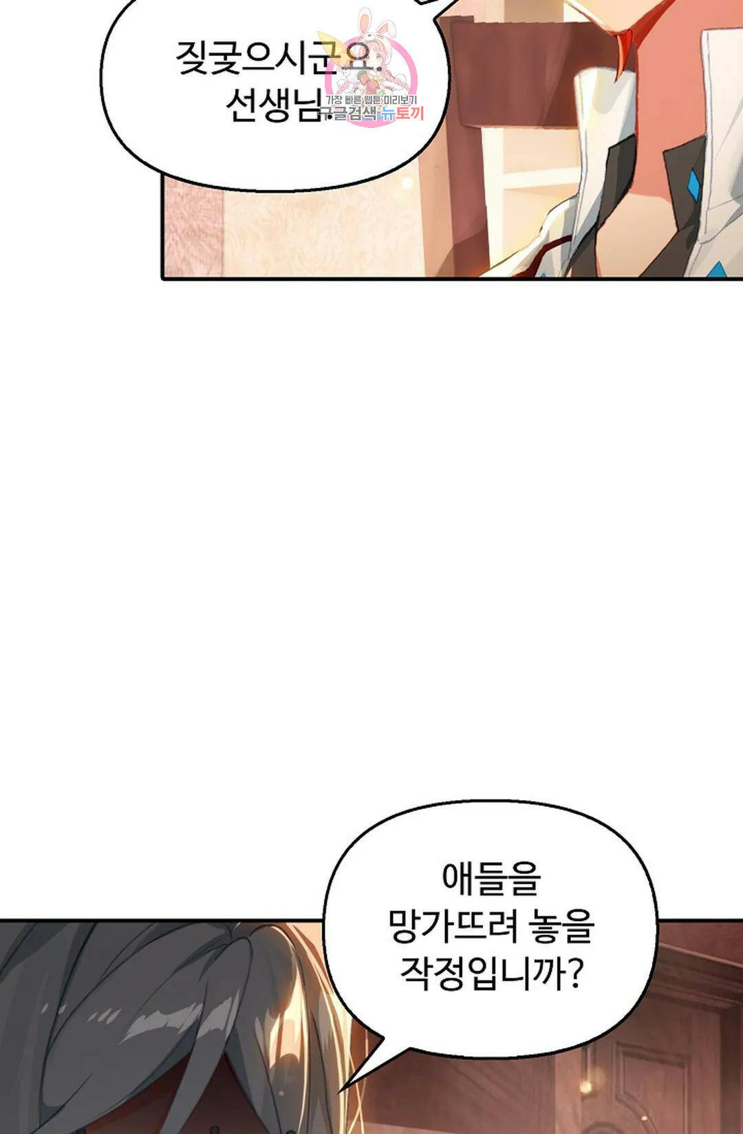 엘피스 전기:더 라스트 310화 9