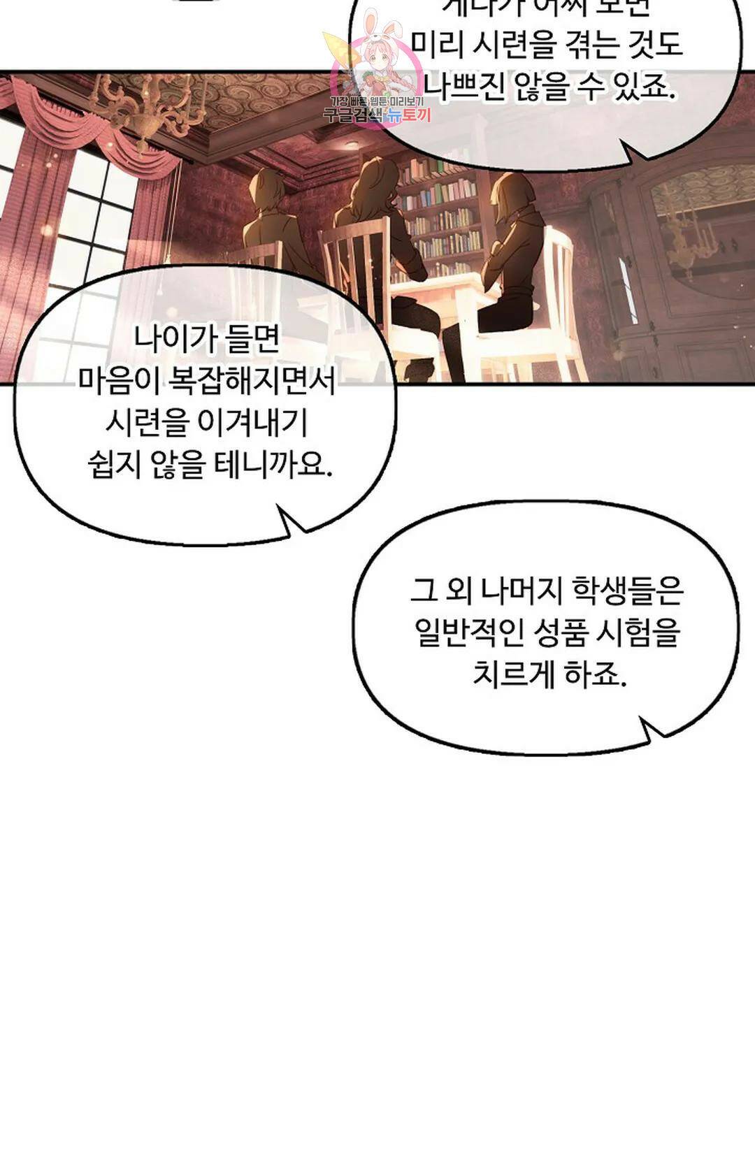 엘피스 전기:더 라스트 310화 12