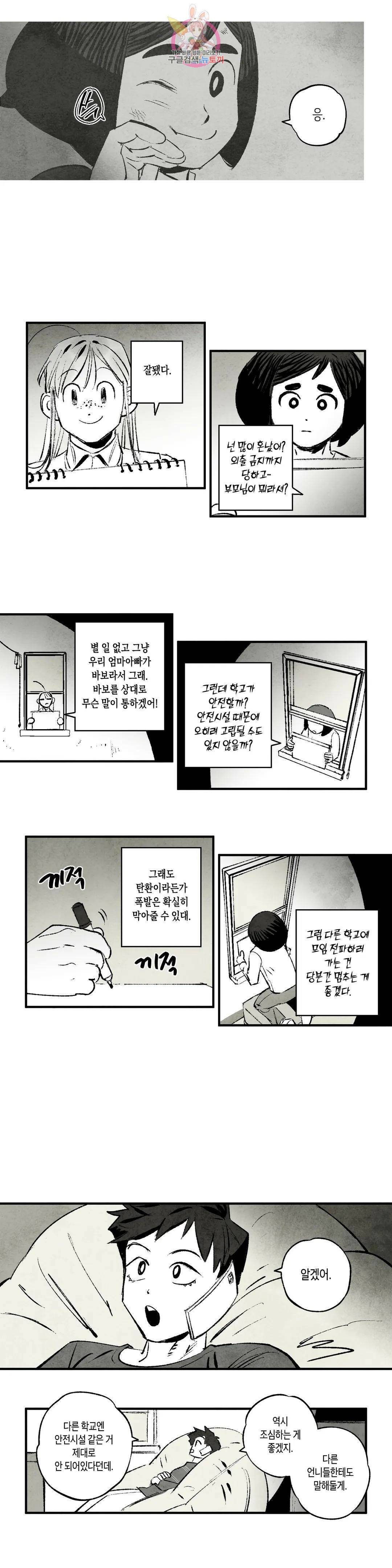 불멸의 날들 188화 판도라의 상자 (10) 2