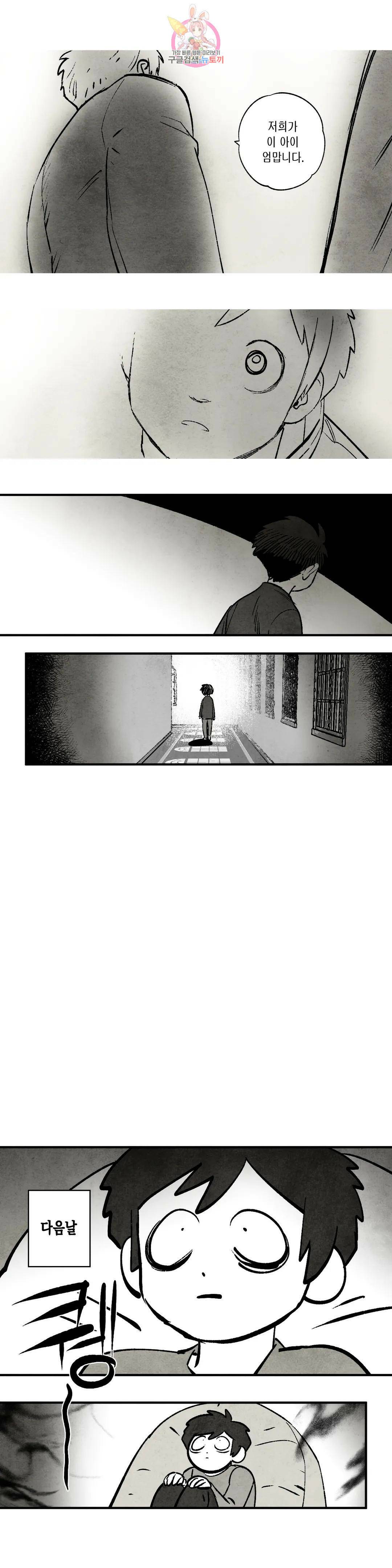 불멸의 날들 198화 일광화상 (8) 2