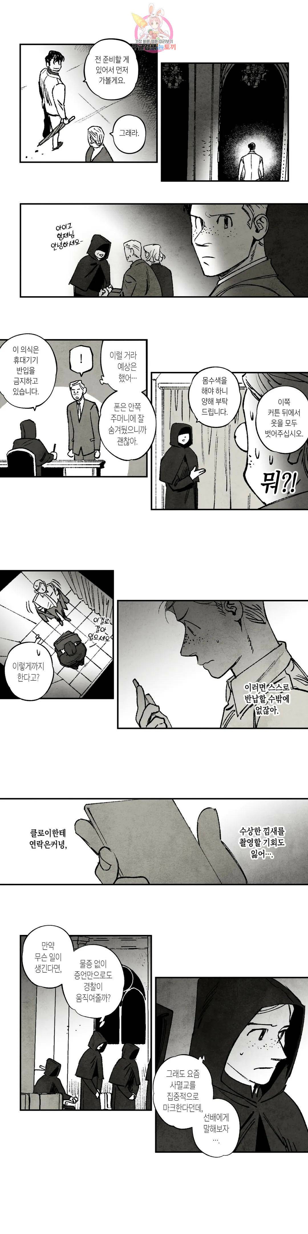 불멸의 날들 208화 신은 그러하지 않을 것이다(9) 2
