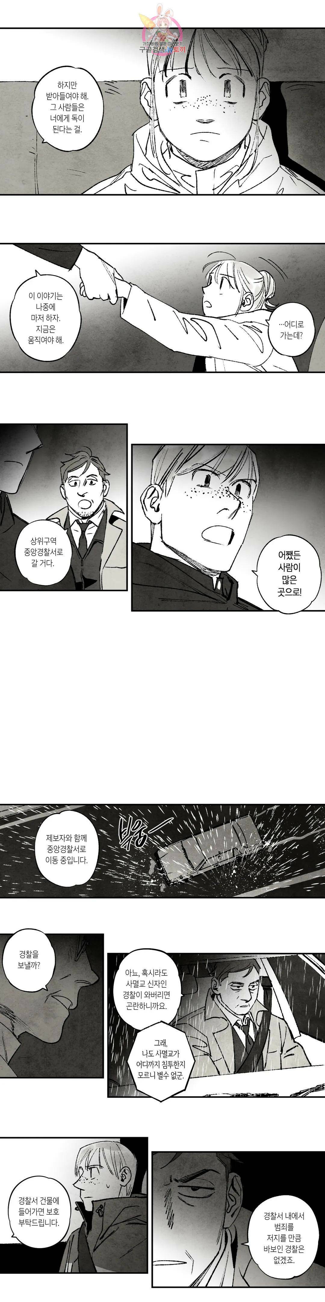 불멸의 날들 218화 창조와 파괴 (6) 2
