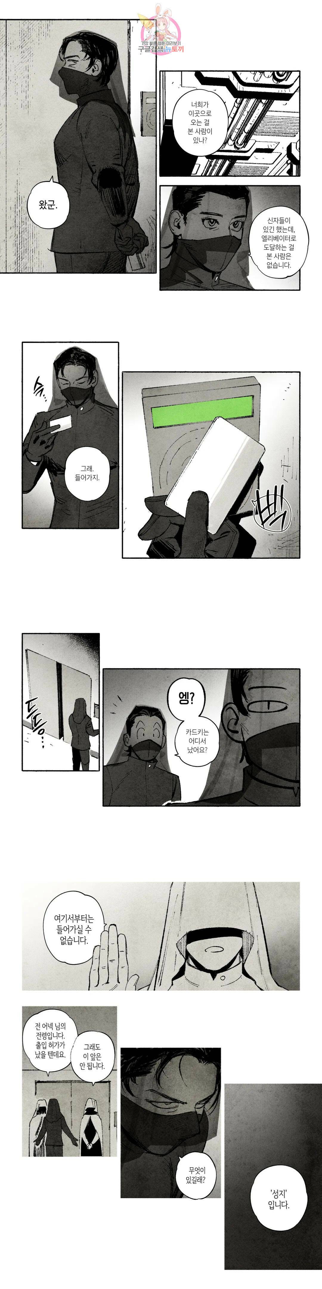 불멸의 날들 228화 쇼는 계속되어야 한다 (9) 2