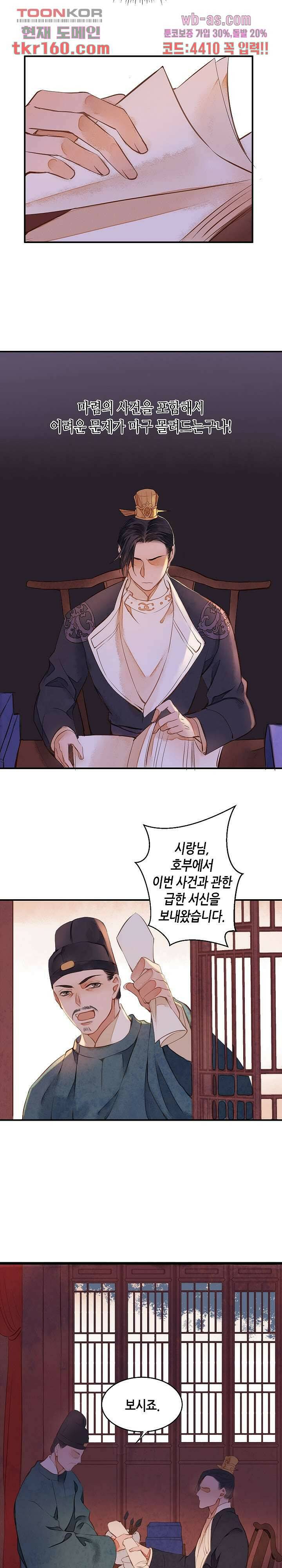 명판관 장평 36화 2