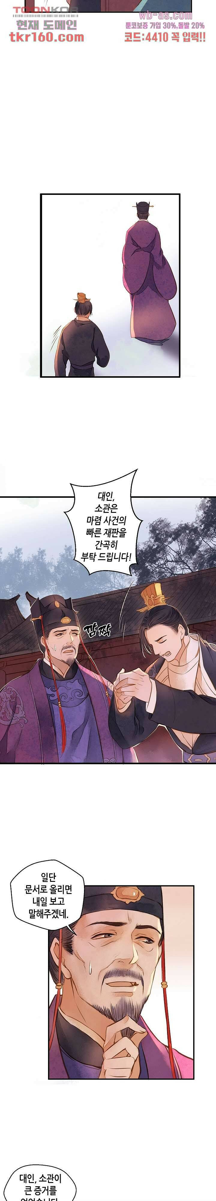 명판관 장평 36화 4