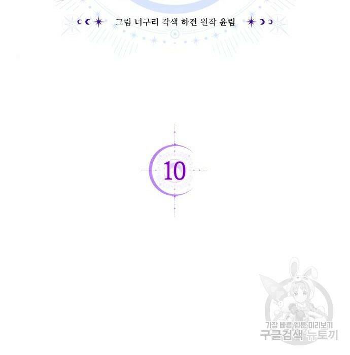 용두사망 소설 속의 악녀가 되었다 10화 2