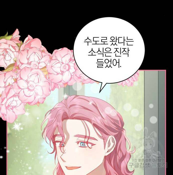 용두사망 소설 속의 악녀가 되었다 10화 16
