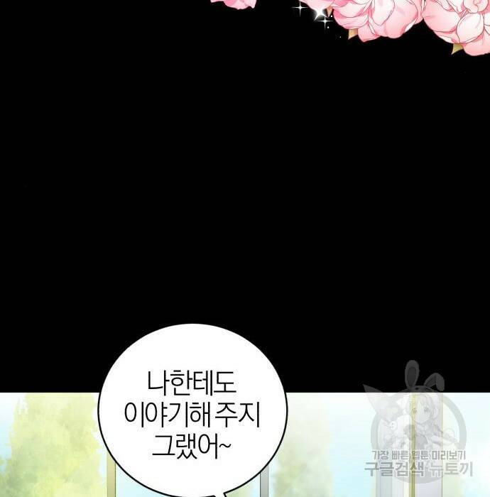 용두사망 소설 속의 악녀가 되었다 10화 18