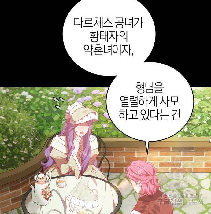 용두사망 소설 속의 악녀가 되었다 10화 29