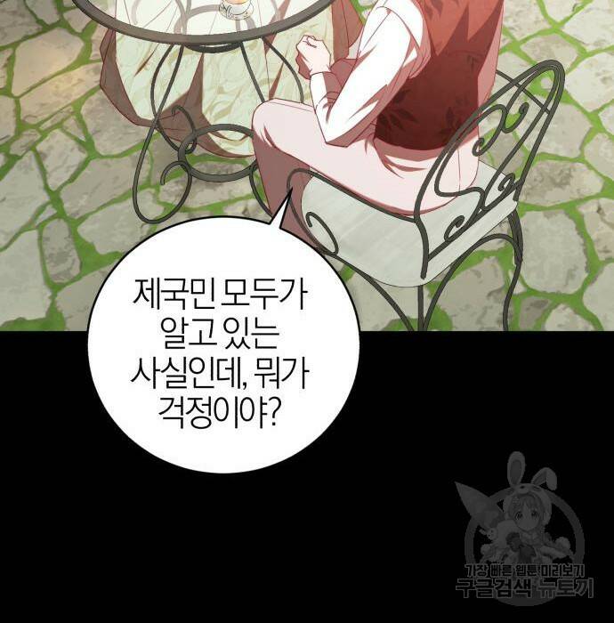 용두사망 소설 속의 악녀가 되었다 10화 30