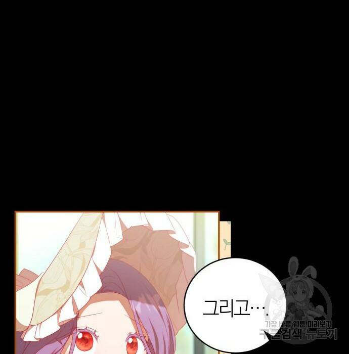 용두사망 소설 속의 악녀가 되었다 10화 31