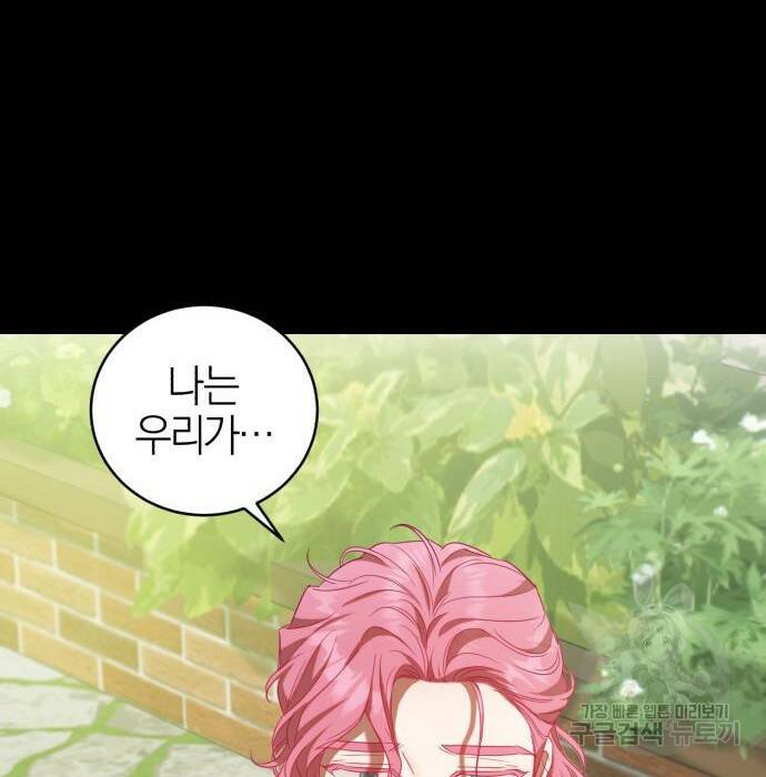 용두사망 소설 속의 악녀가 되었다 10화 33