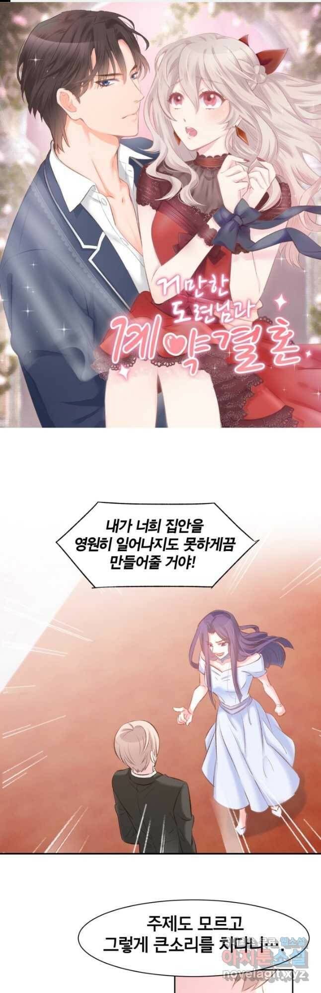거만한 도련님과 계약 결혼 37화 1