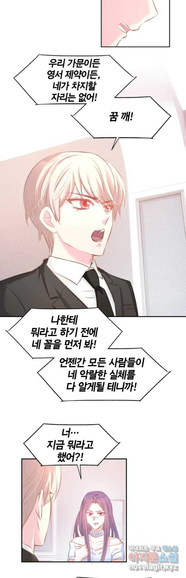 거만한 도련님과 계약 결혼 37화 2