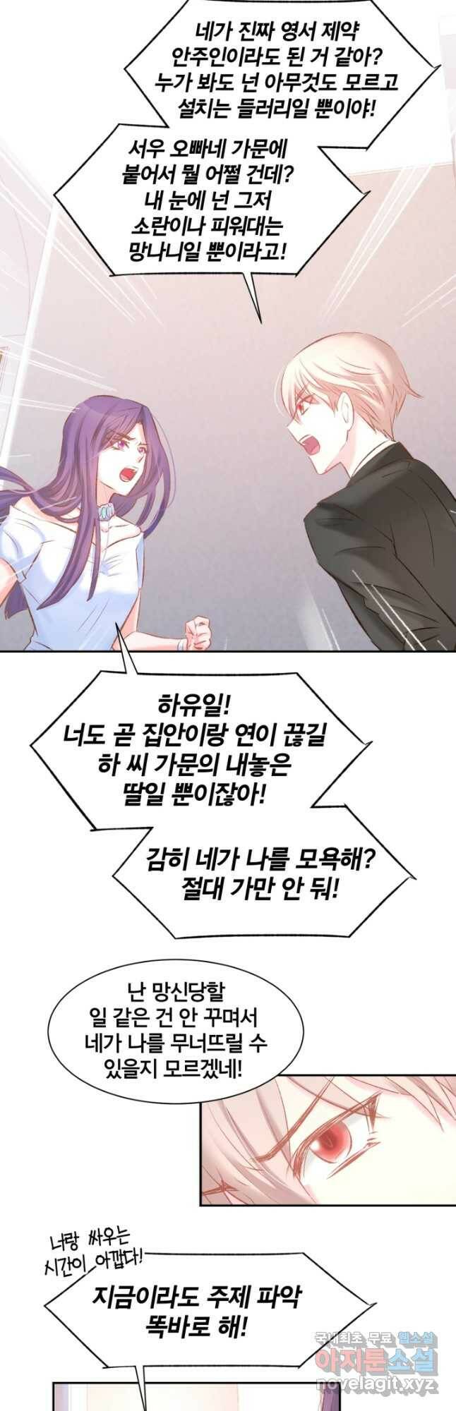 거만한 도련님과 계약 결혼 37화 3