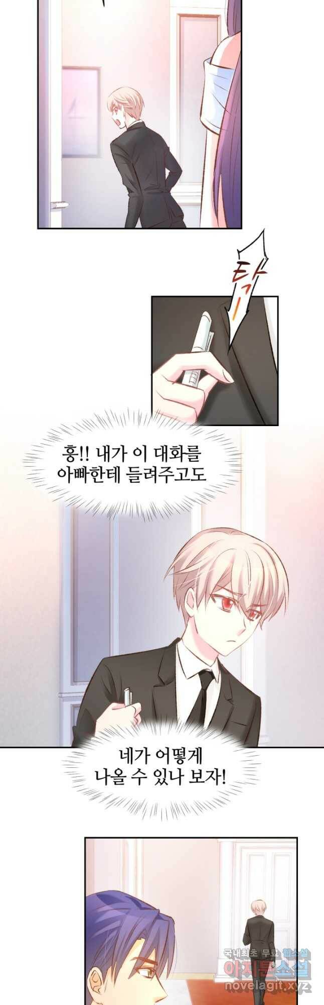 거만한 도련님과 계약 결혼 37화 4