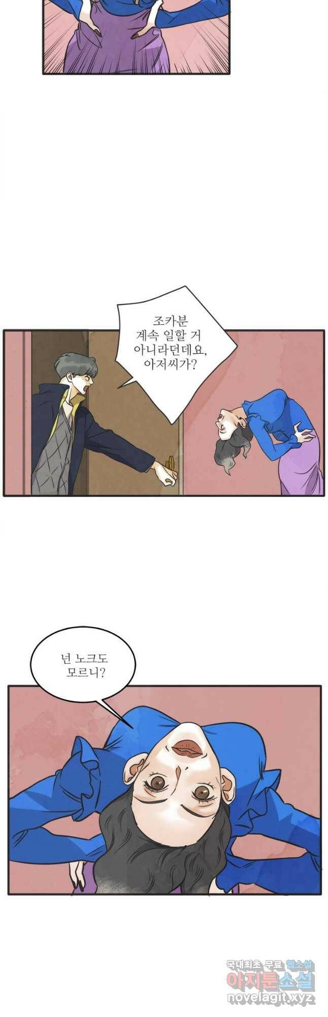 N번째 연애 40화 4