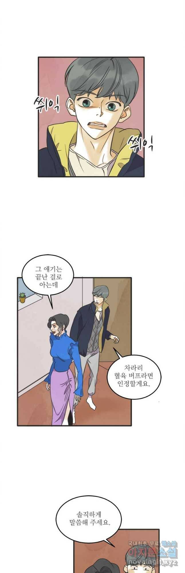 N번째 연애 40화 5