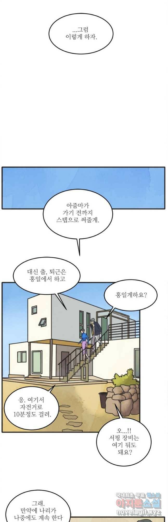 N번째 연애 40화 8