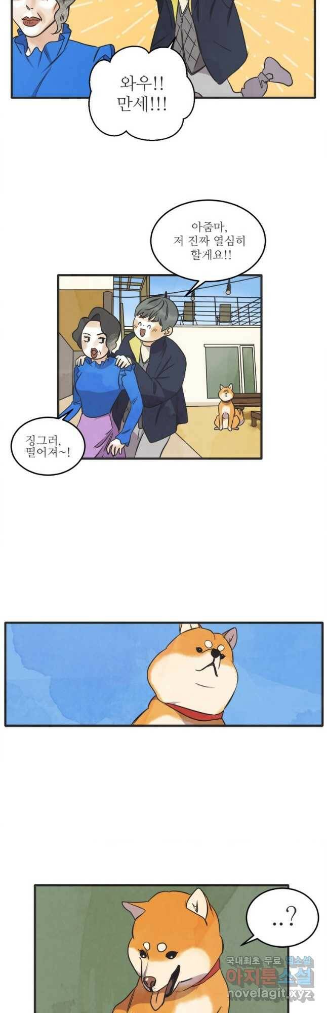 N번째 연애 40화 10