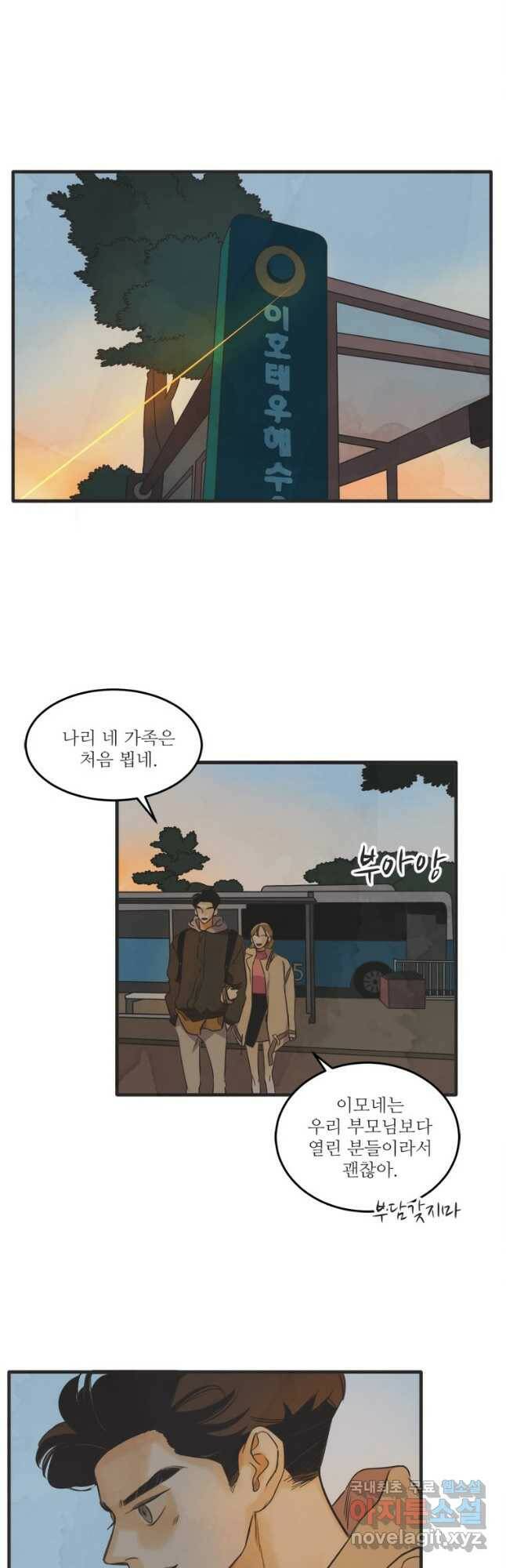 N번째 연애 40화 12