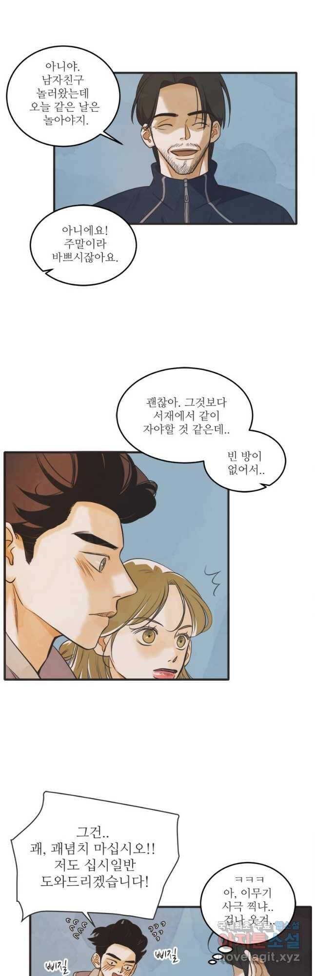 N번째 연애 40화 16