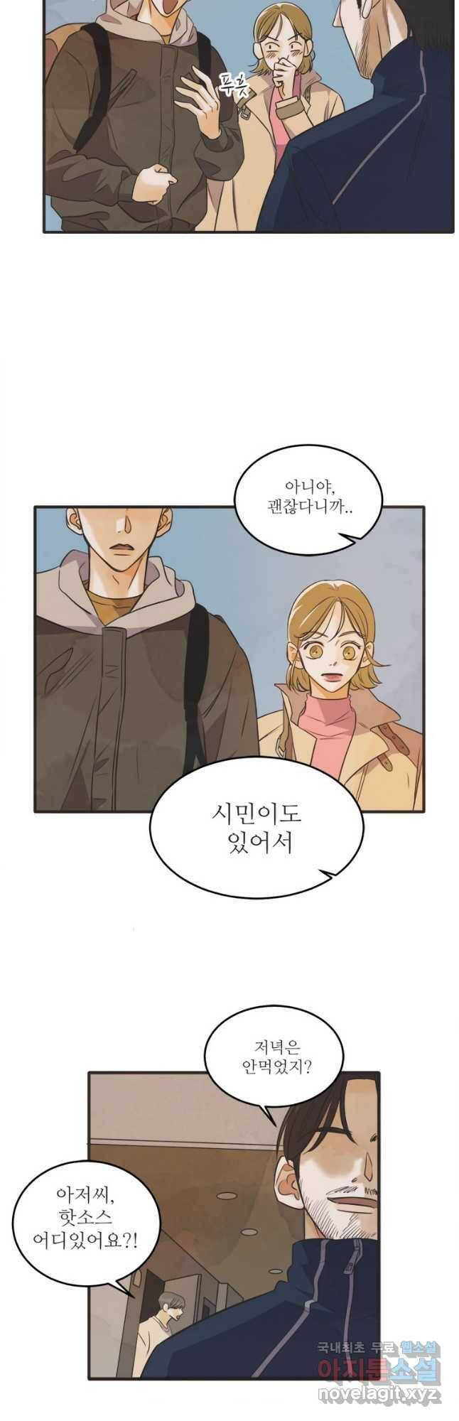 N번째 연애 40화 17