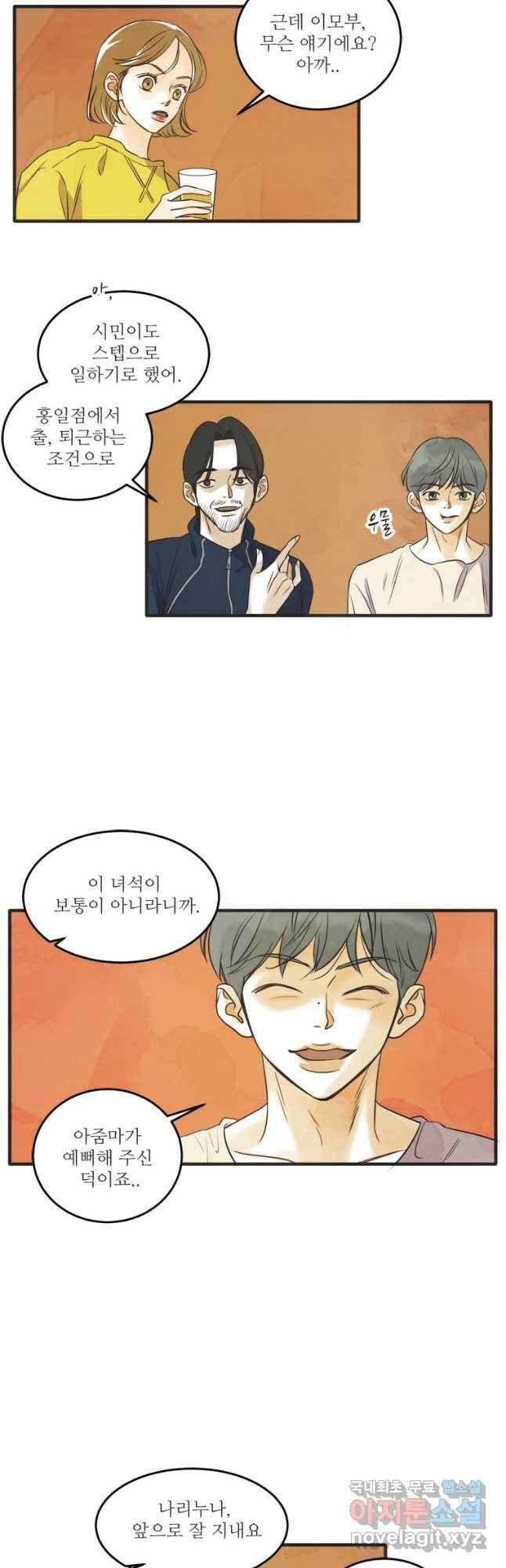 N번째 연애 40화 22