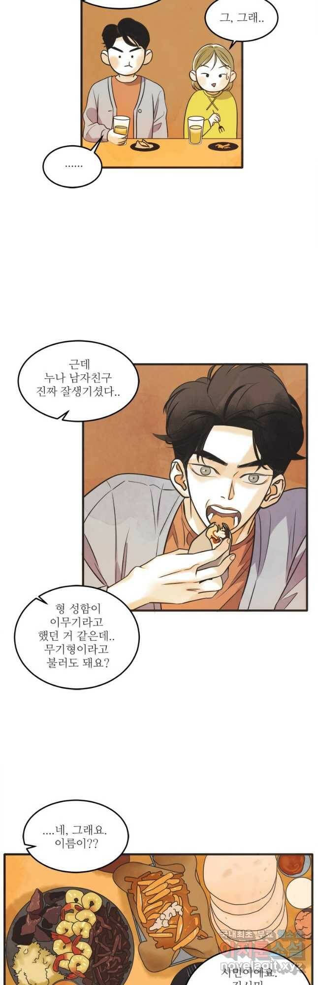 N번째 연애 40화 23