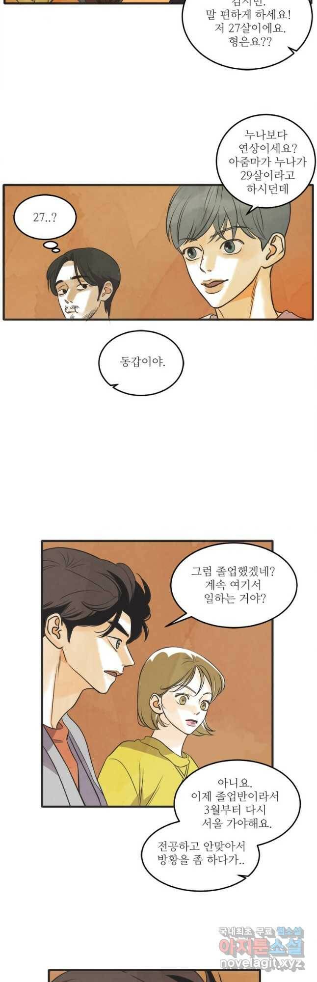 N번째 연애 40화 24
