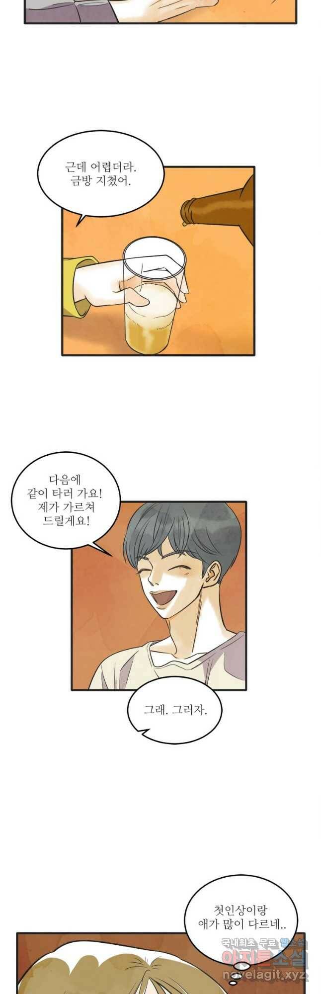 N번째 연애 40화 28
