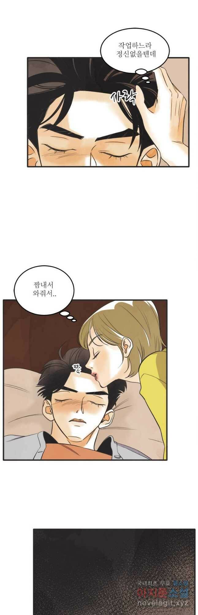 N번째 연애 40화 32
