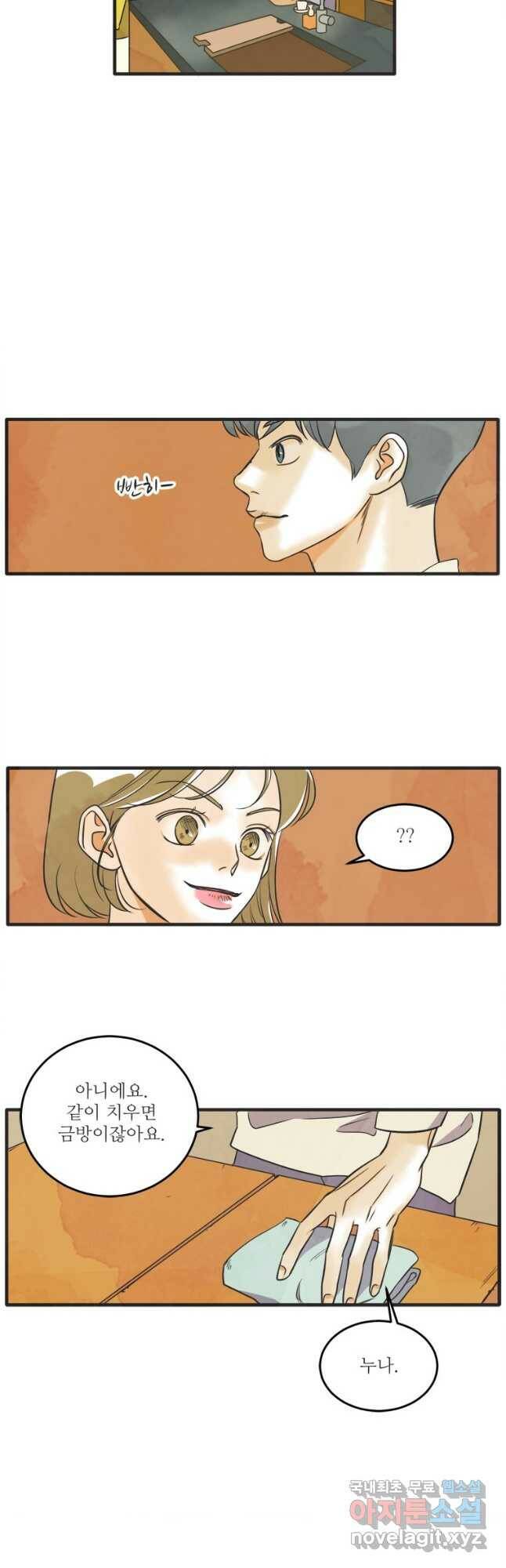 N번째 연애 40화 34